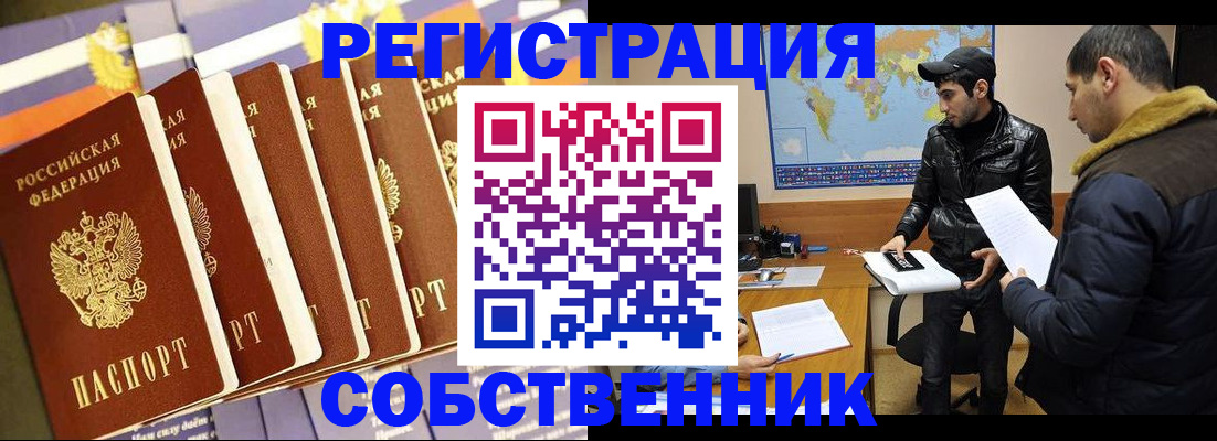 временная регистрация надежно в Анадыре