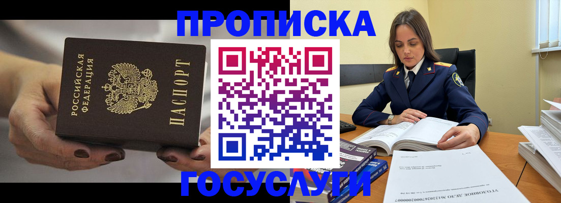 временная регистрация гарантия в Анадыре