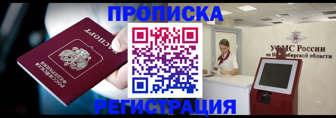 прописка паспорт в Анадыре