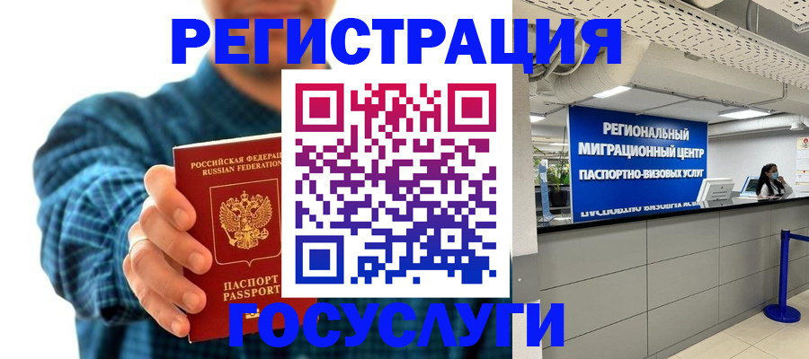 прописка от собственника в Анадыре