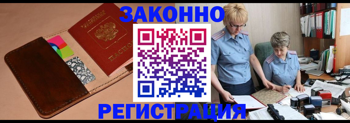 временная регистрация недорого в Анадыре